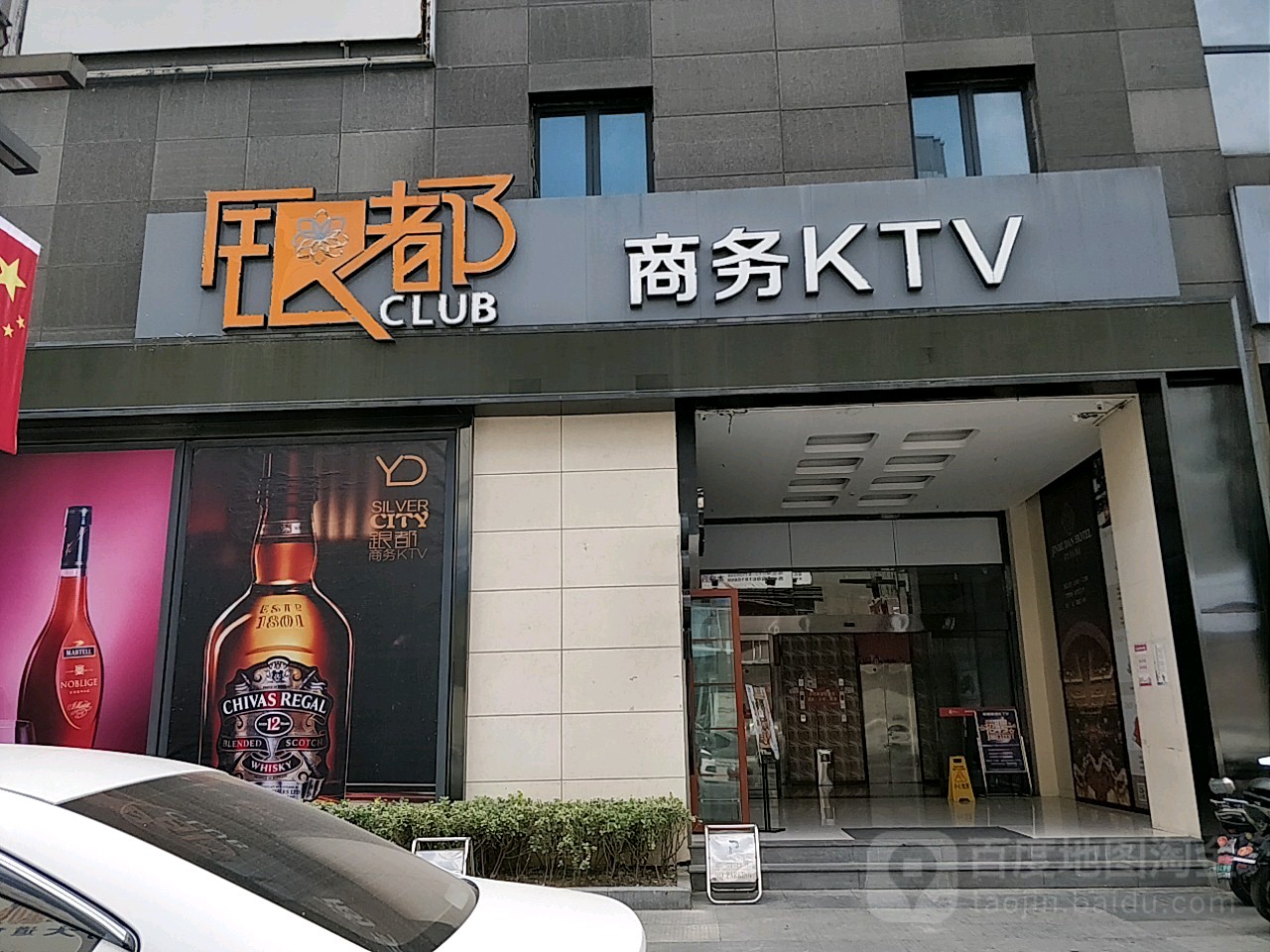 银都豪品汇量贩练歌(星湖101广场店)