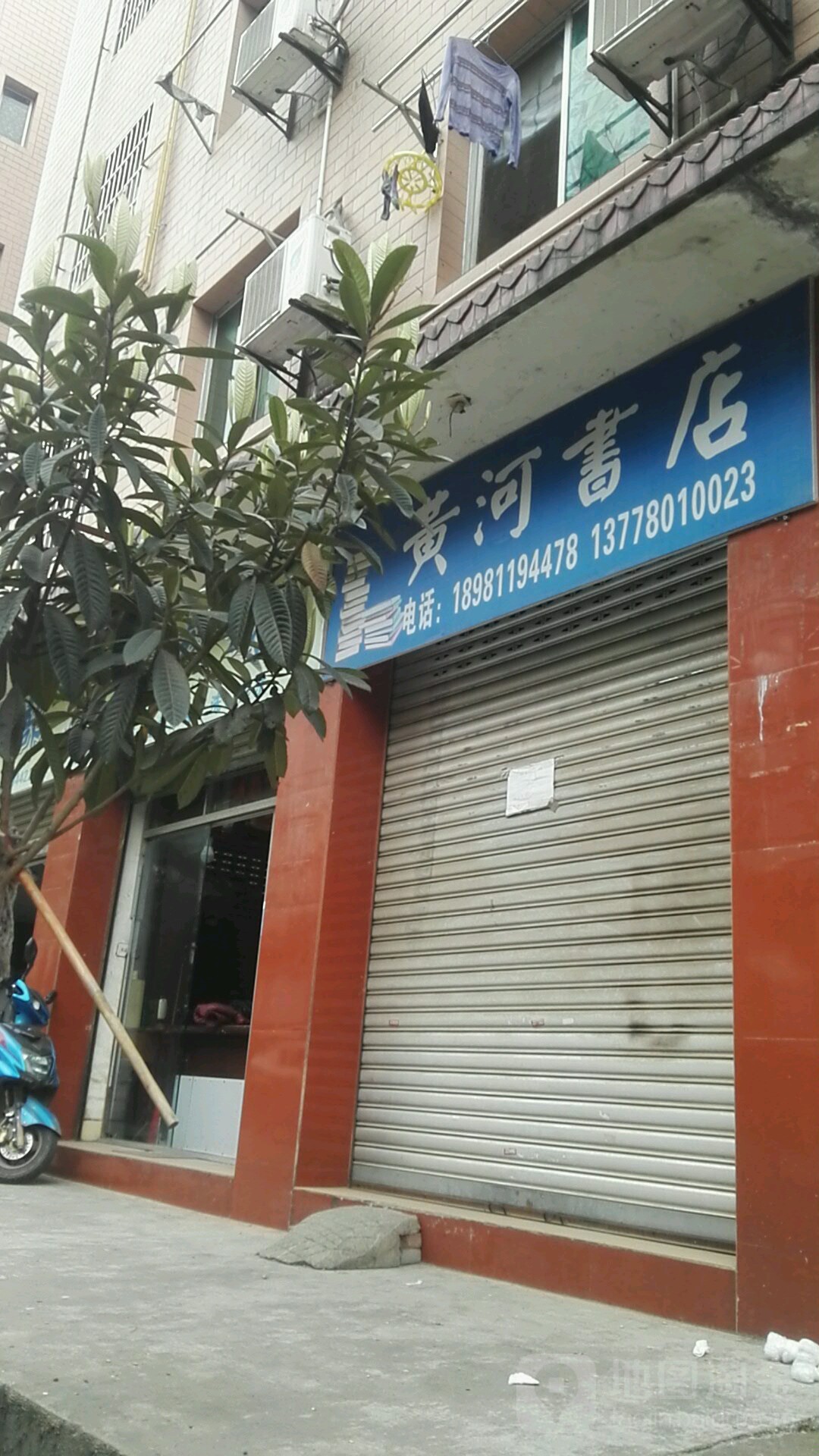黄和书店(元通中街店)