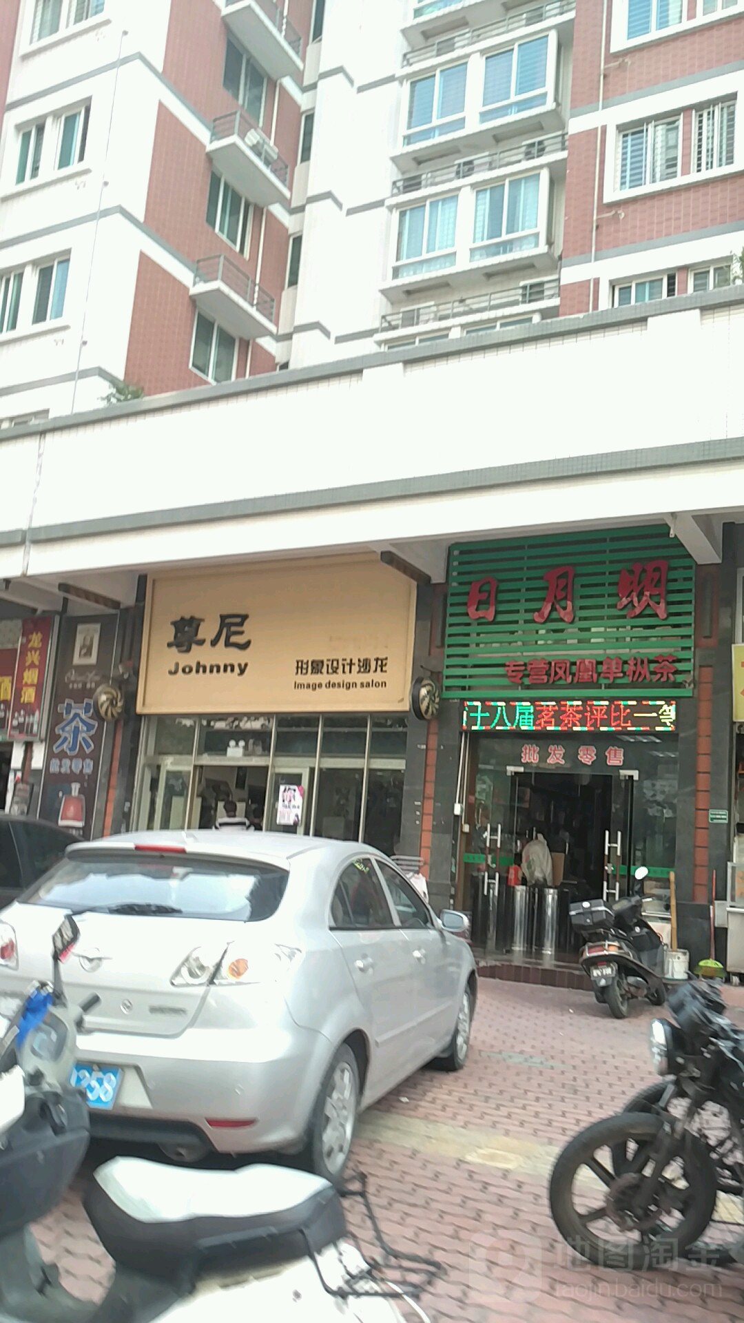 尊尼形象设计沙龙(中信怀英花园店)