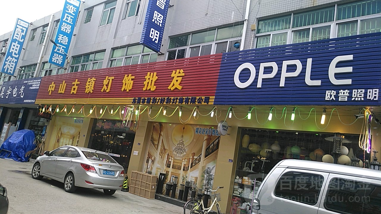 中山古镇灯饰批发百业五金电子城店