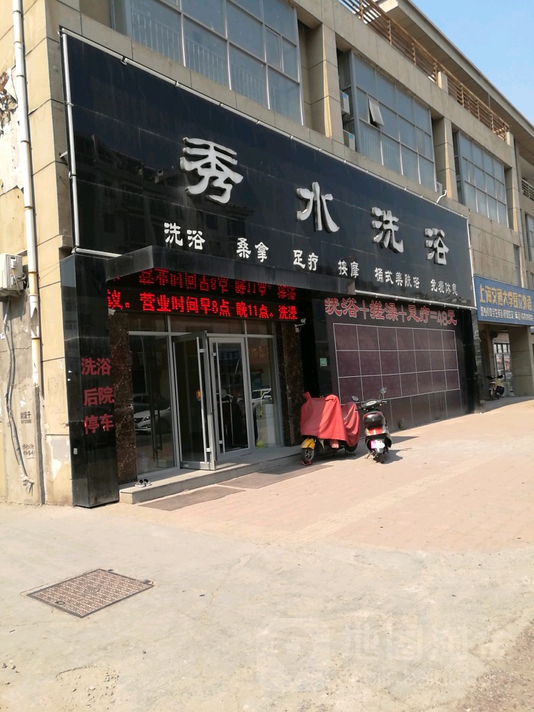 北修水浴(寺门首路店)