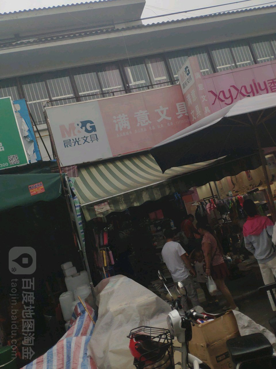 满业文具