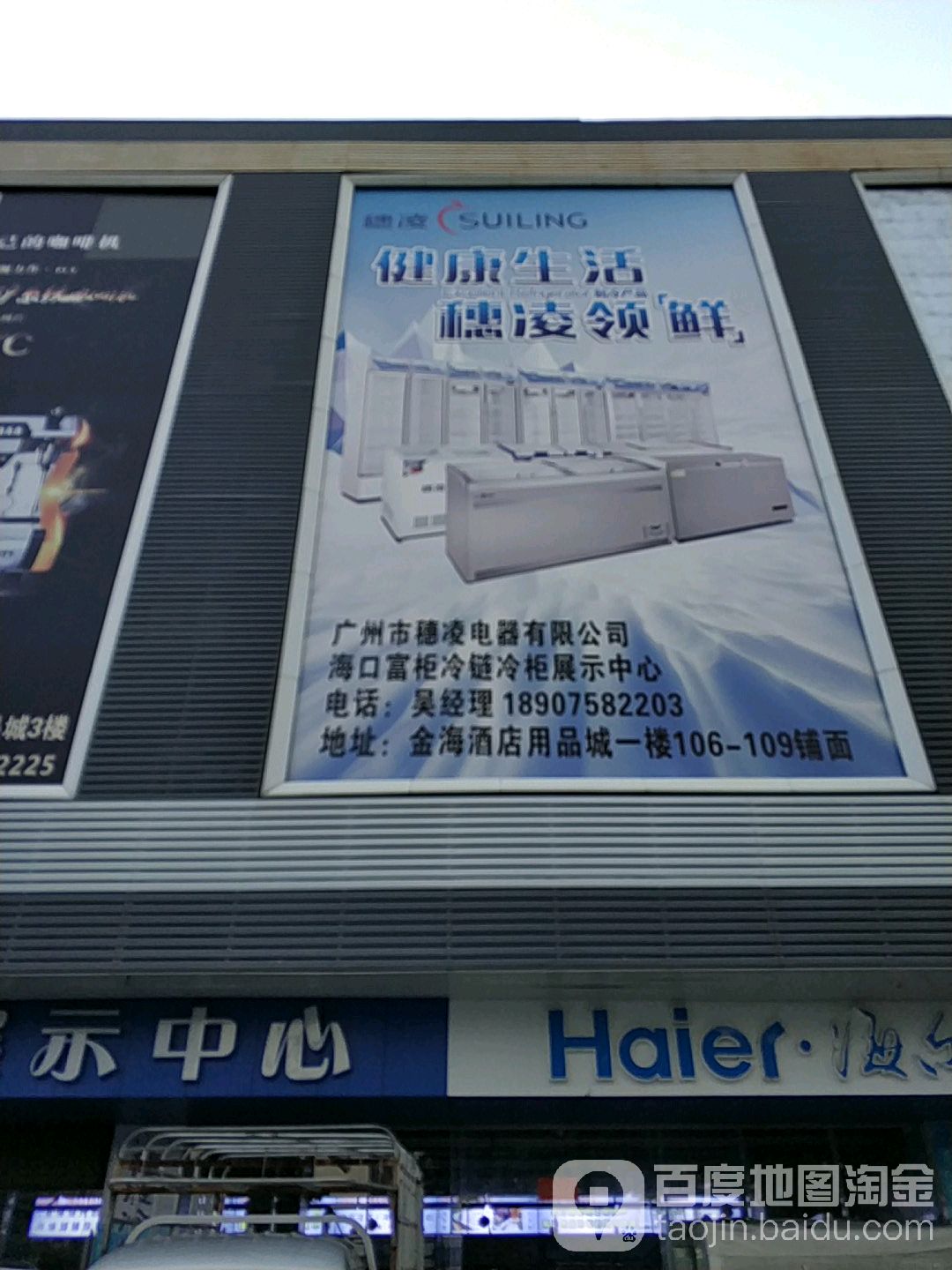 富柜冷链冷柜展示中心