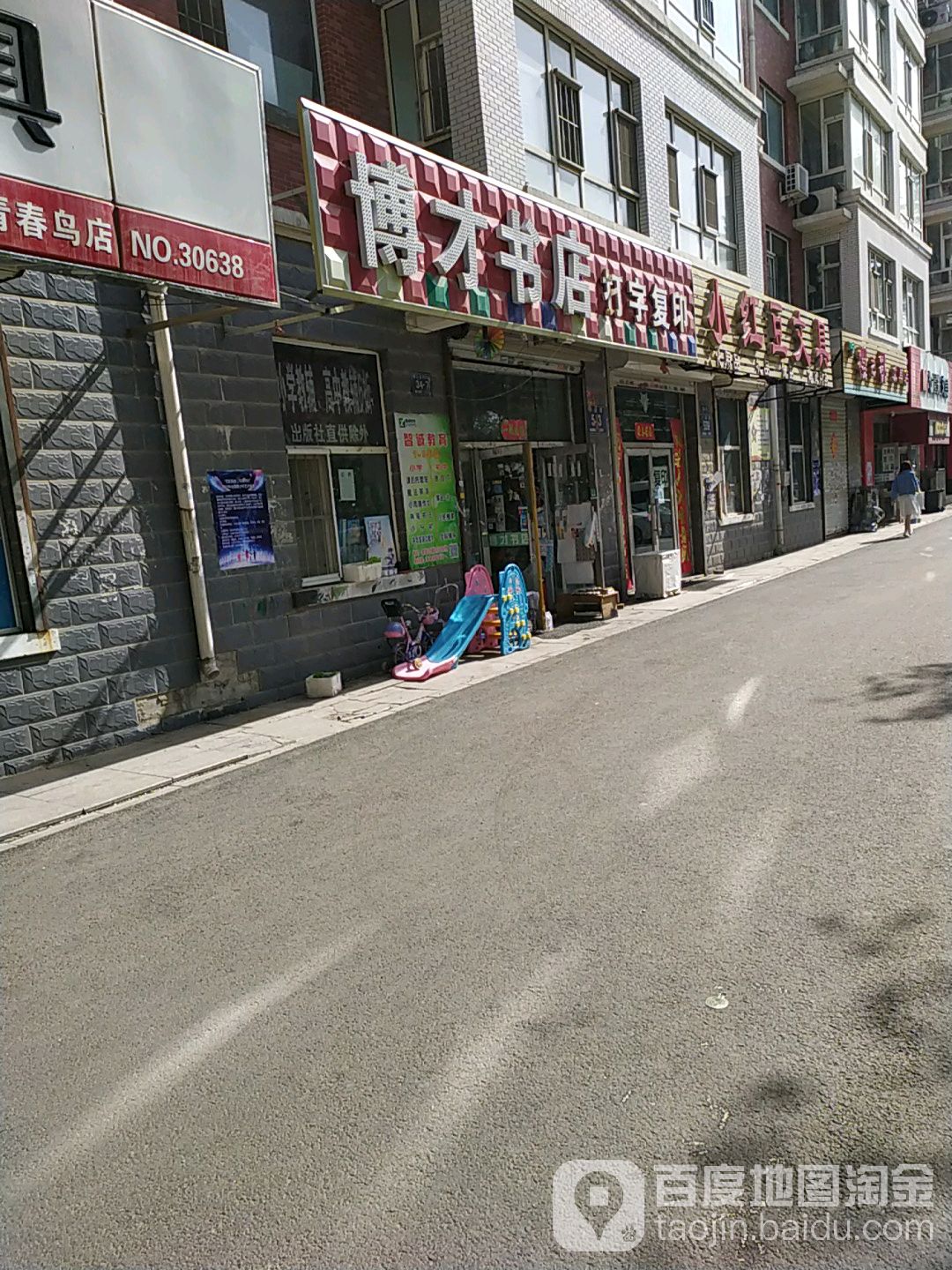 博才书店(一匡街店)