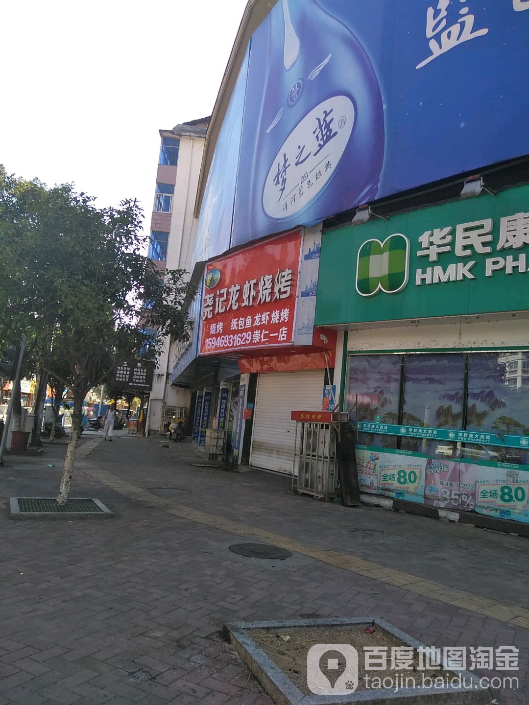 尧记龙虾烧烤(崇仁一店)
