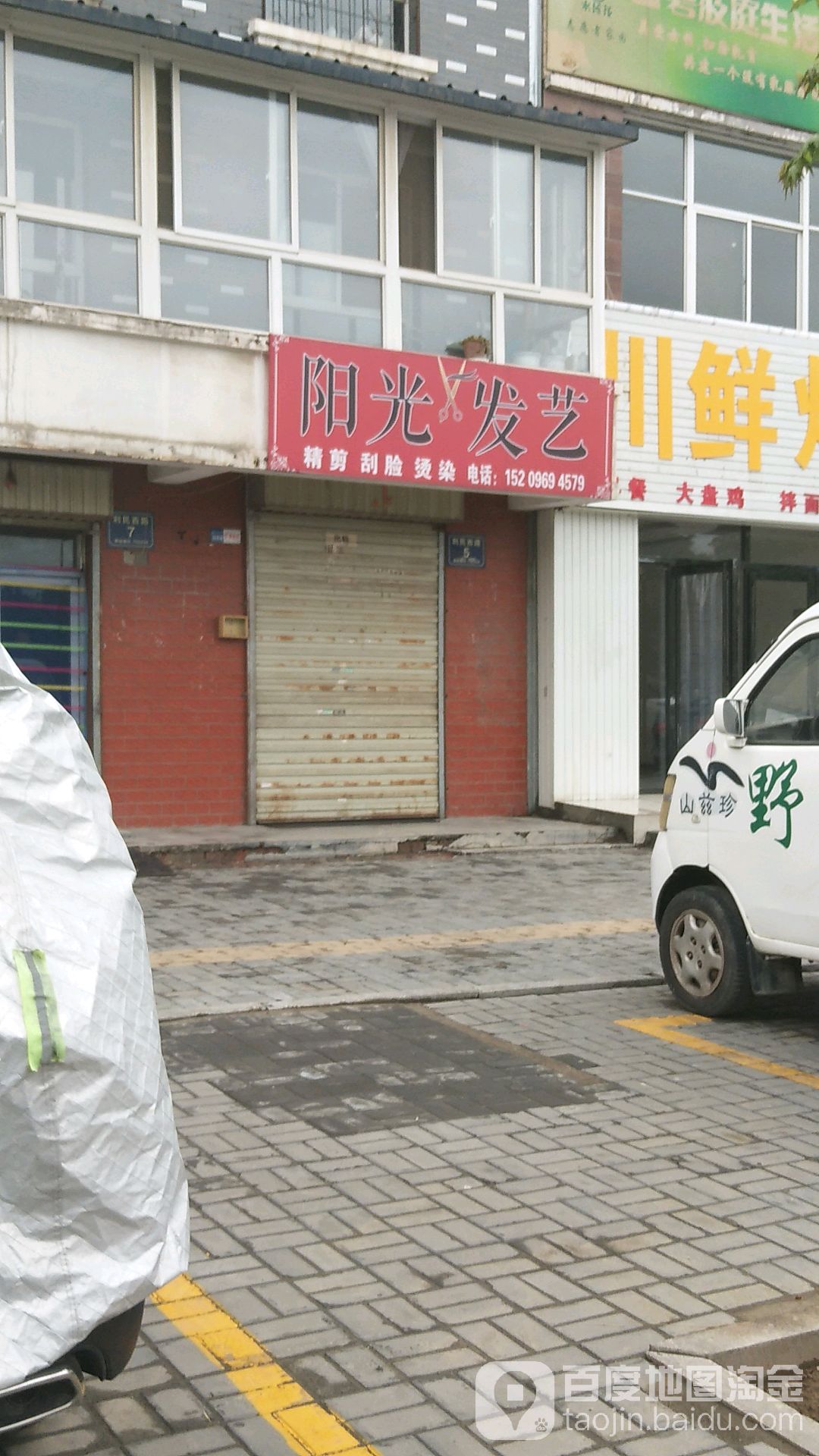 阳光店艺(利民路店)