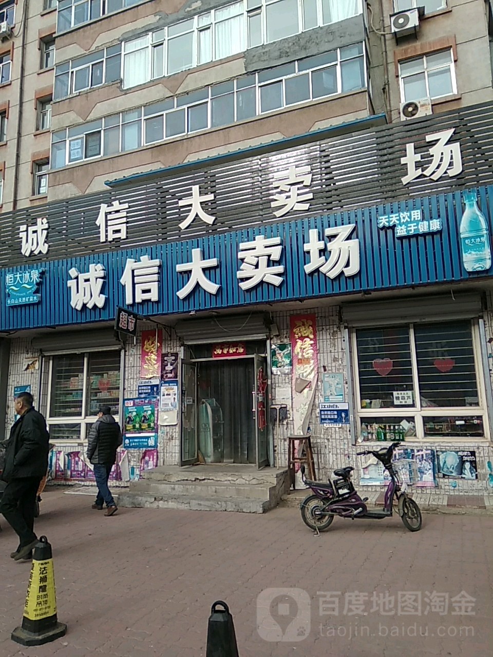 诚信大卖场(新建路店)