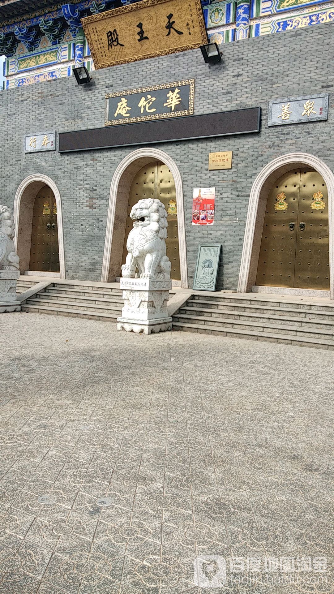 华佗庵
