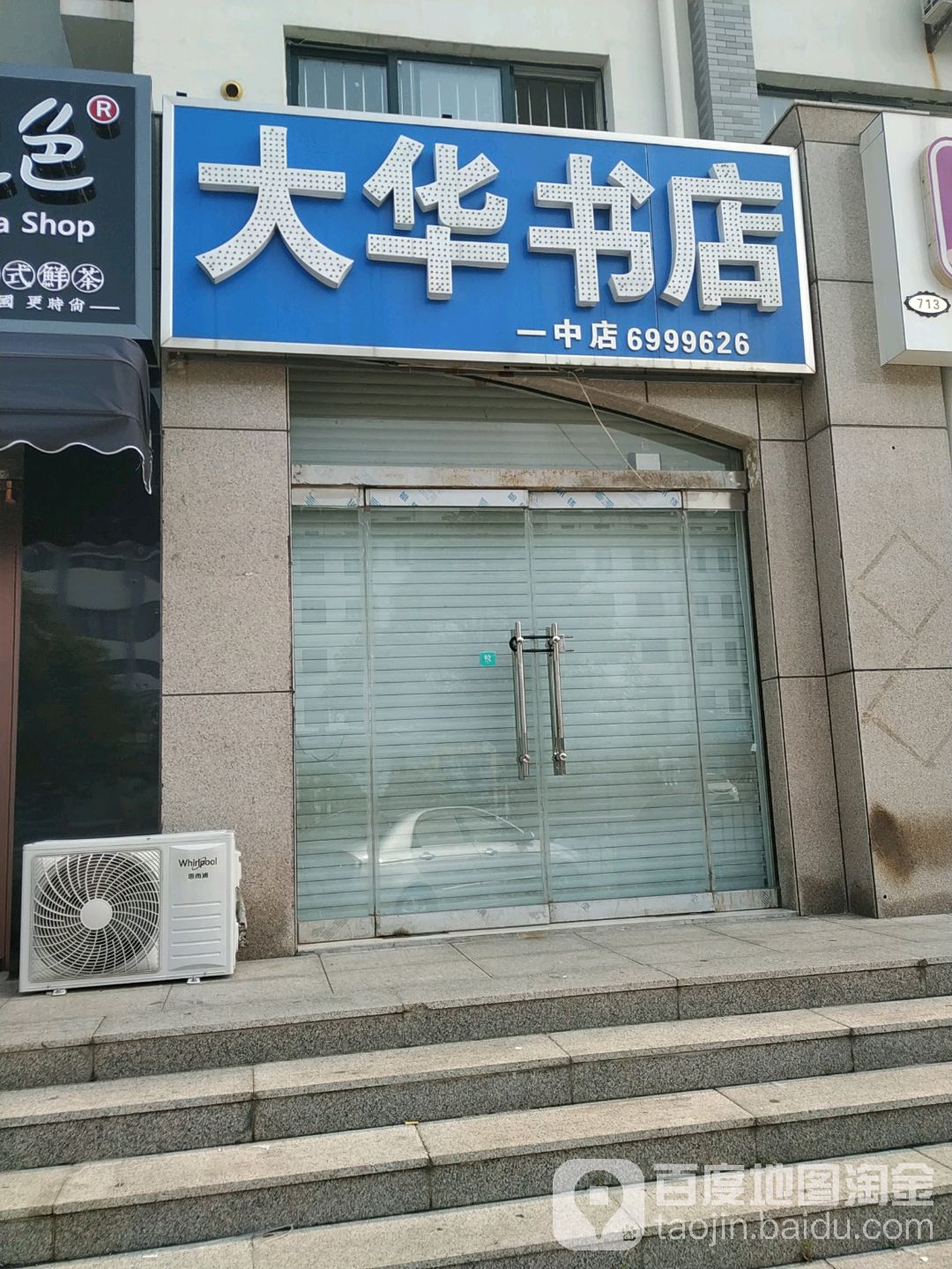 大华书店(一中店)