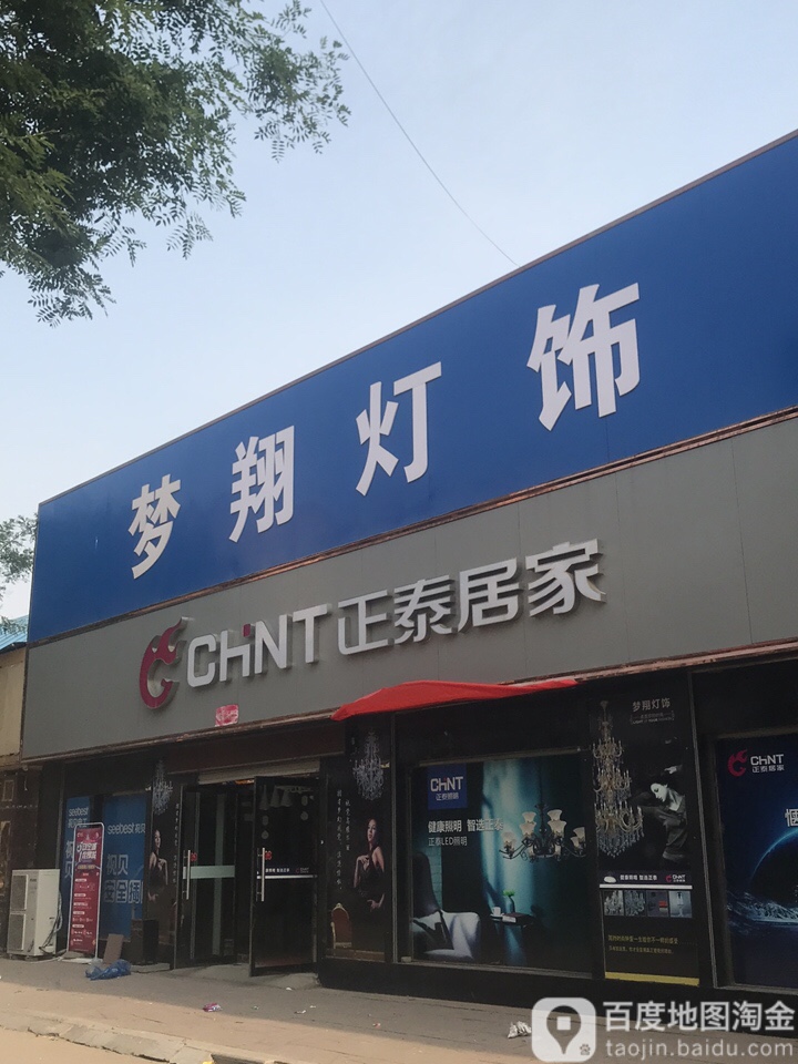 梦翔五金电料