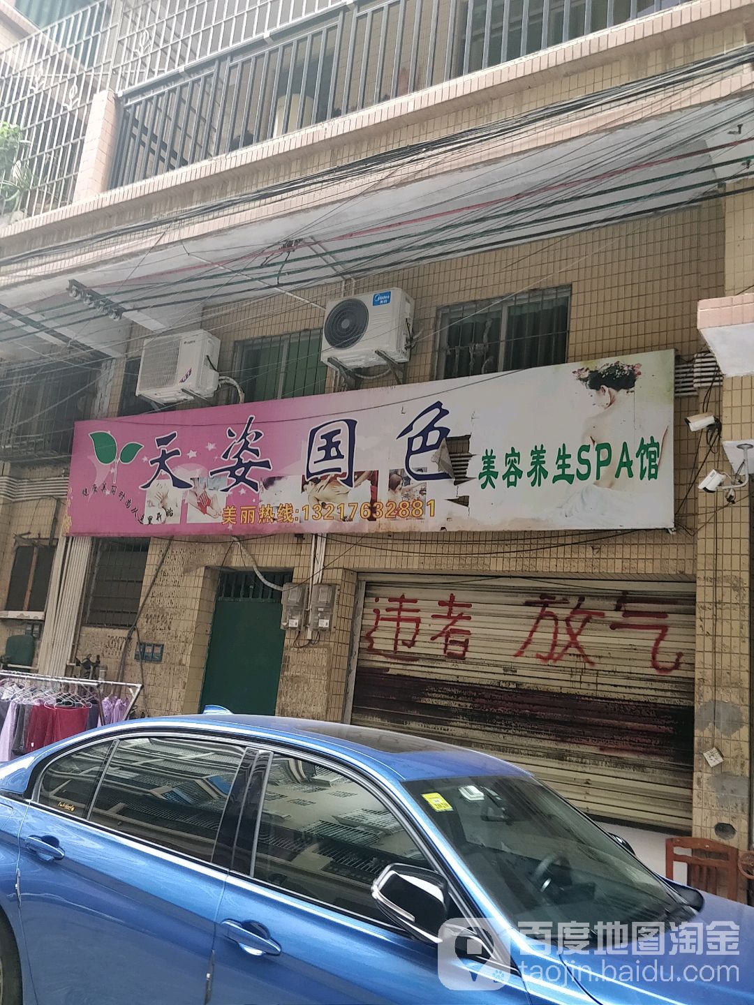 国资天色(太和镇府前路店)
