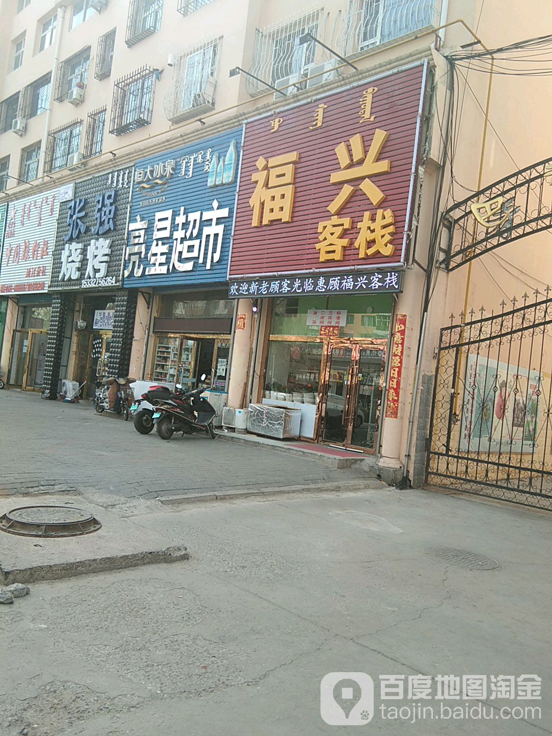 亮星超市