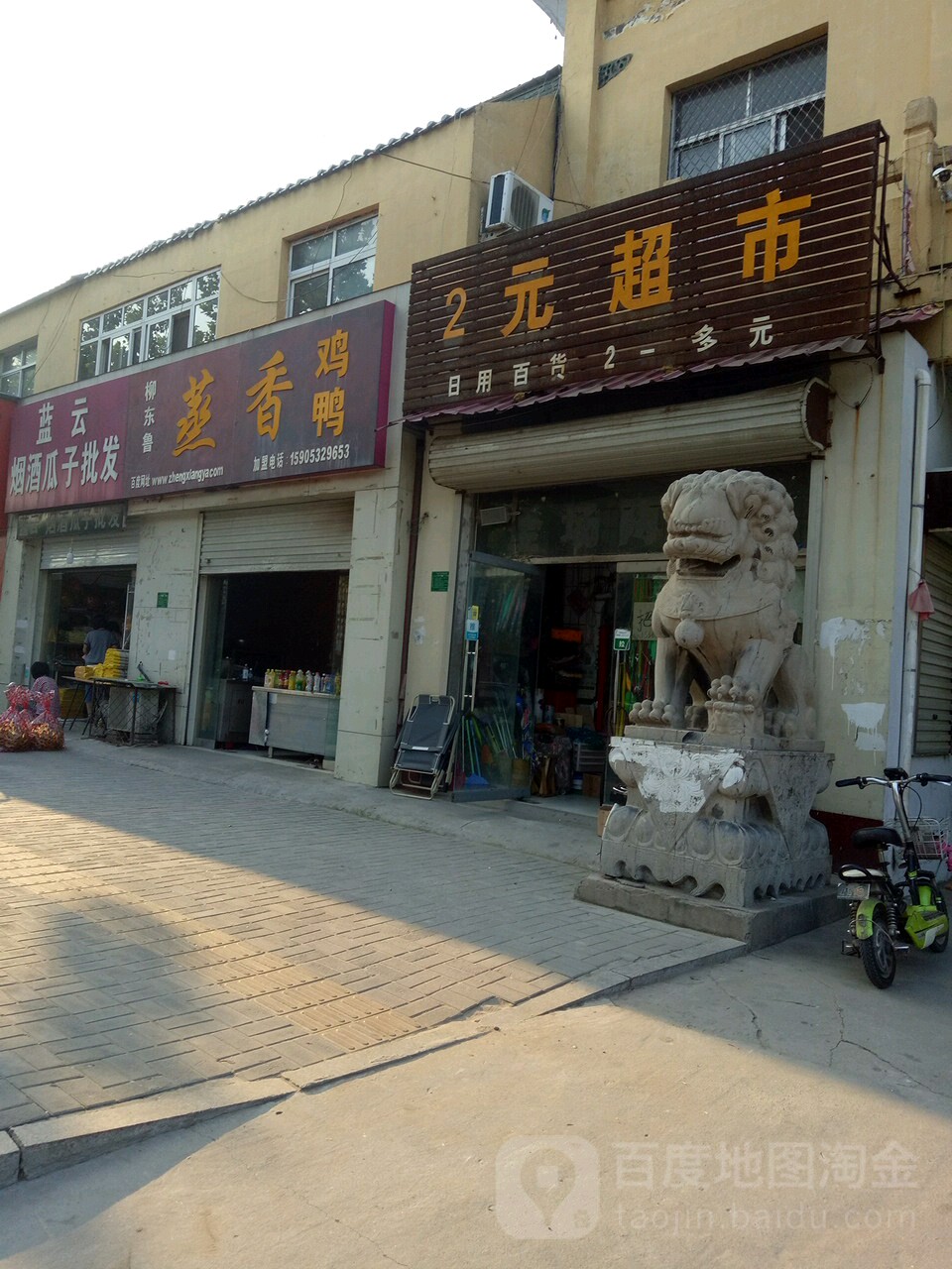 2元超市(平安西路))