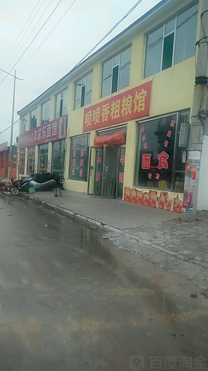 农家乐面管(友谊街店)