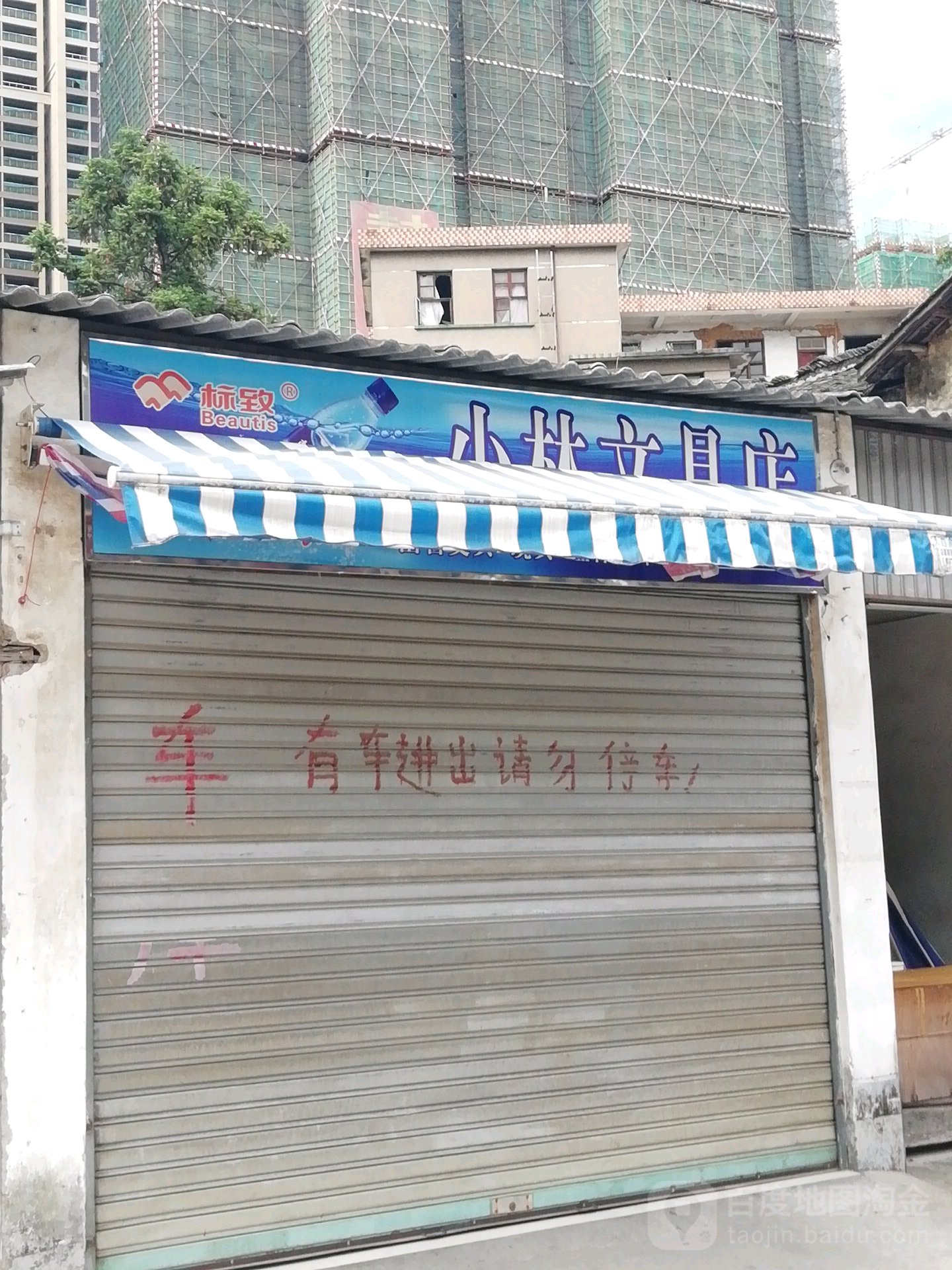 小林问句店