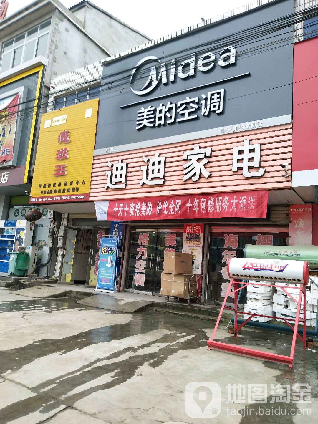 迪迪家店
