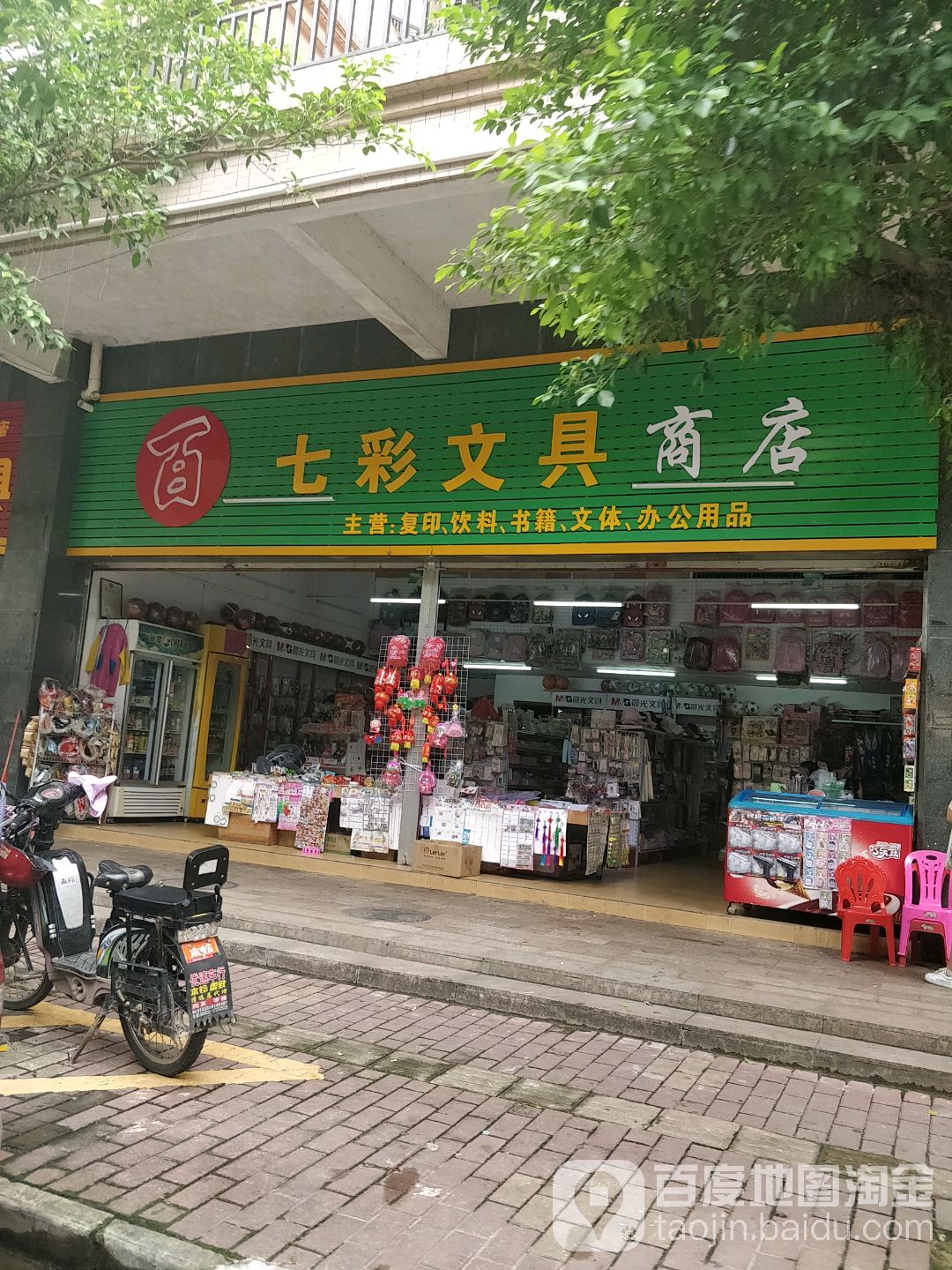 七彩文具商店(第六分店)