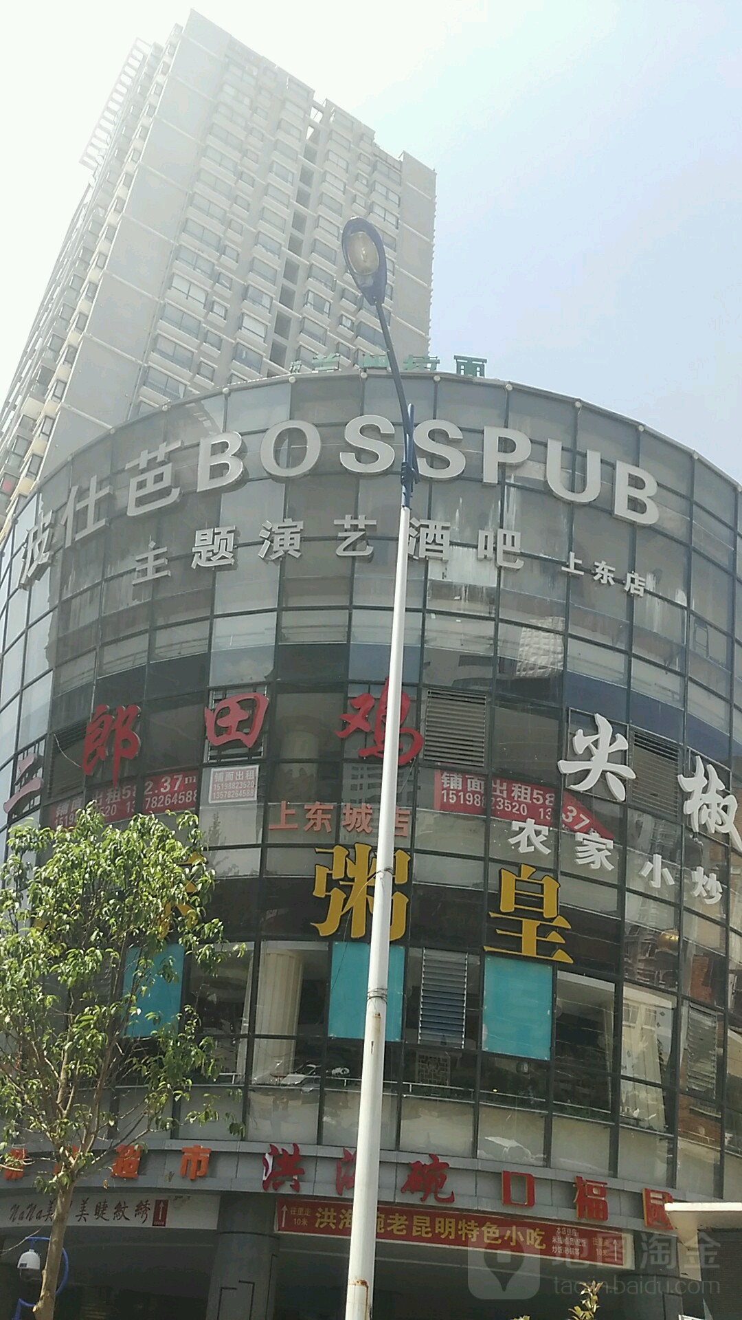 波仕芭主题演艺酒吧(上东店)