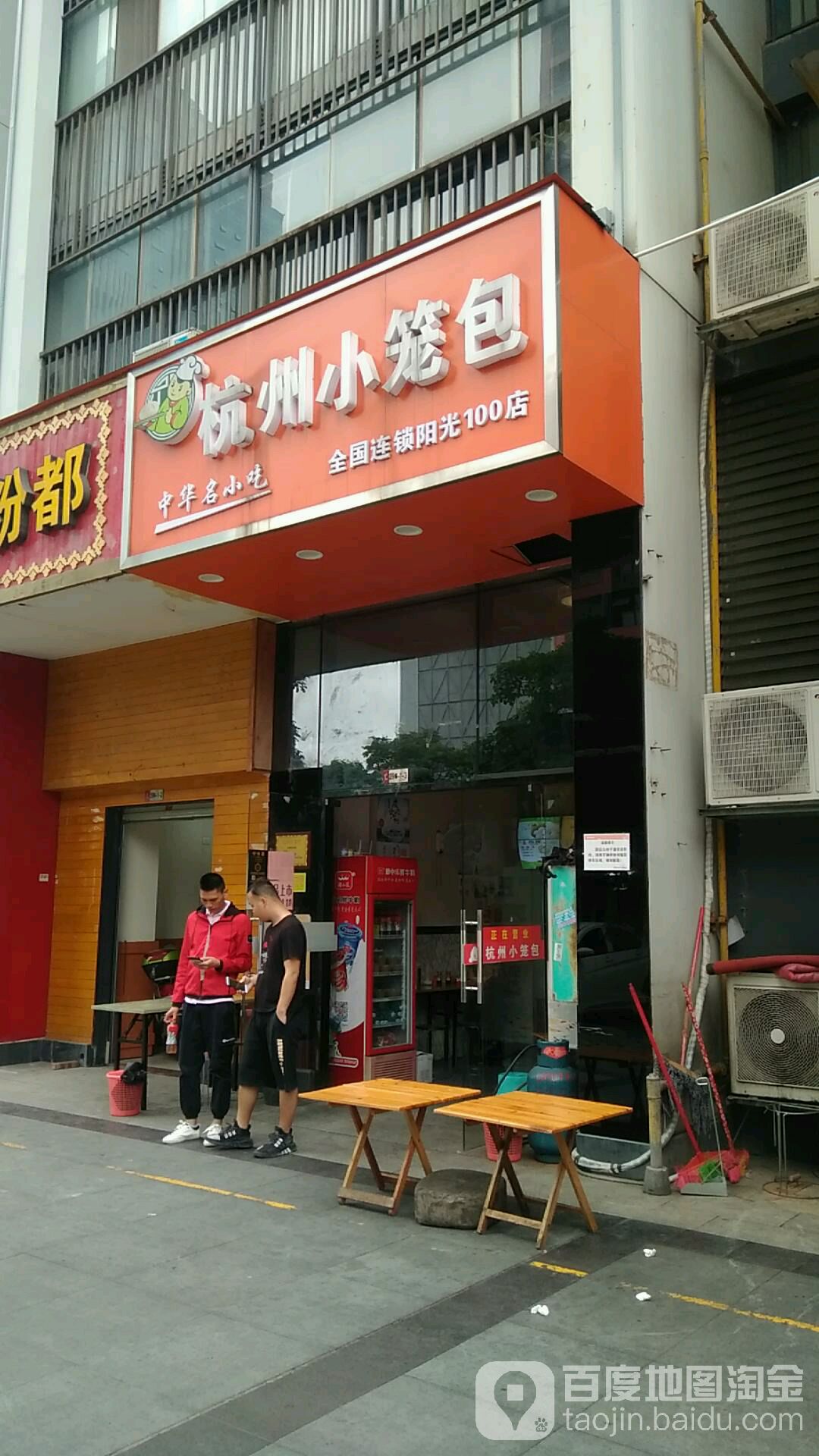 杭州小笼包(阳光100城市广场C2区店)