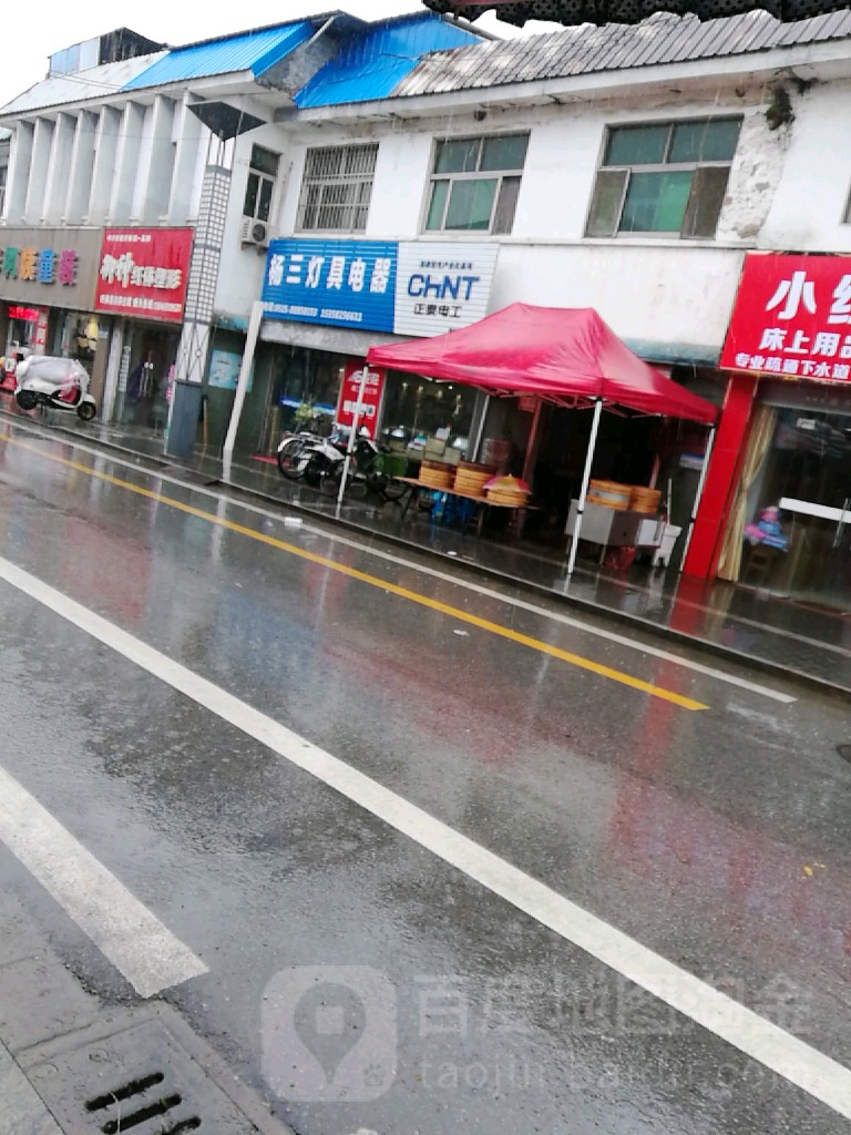 杨三灯具电器