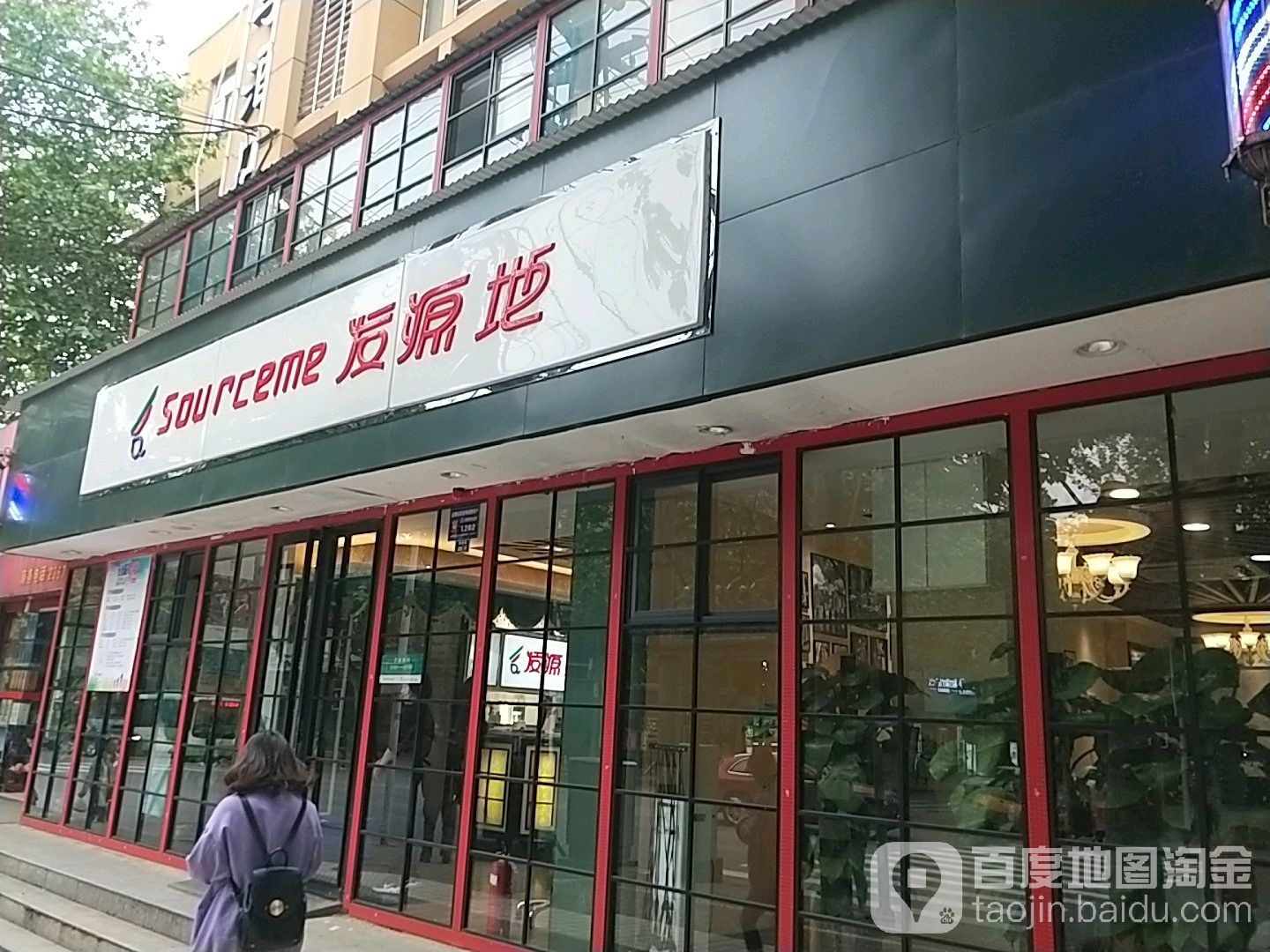 发源地造型设计(海慧路店)