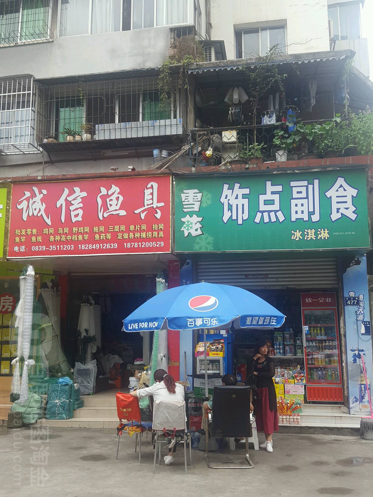 诚信渔具