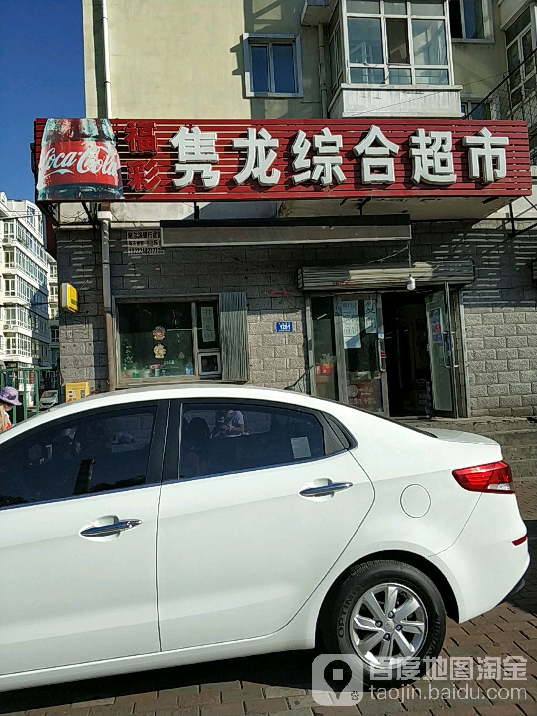 隽隆综合超市(北环俊景店)