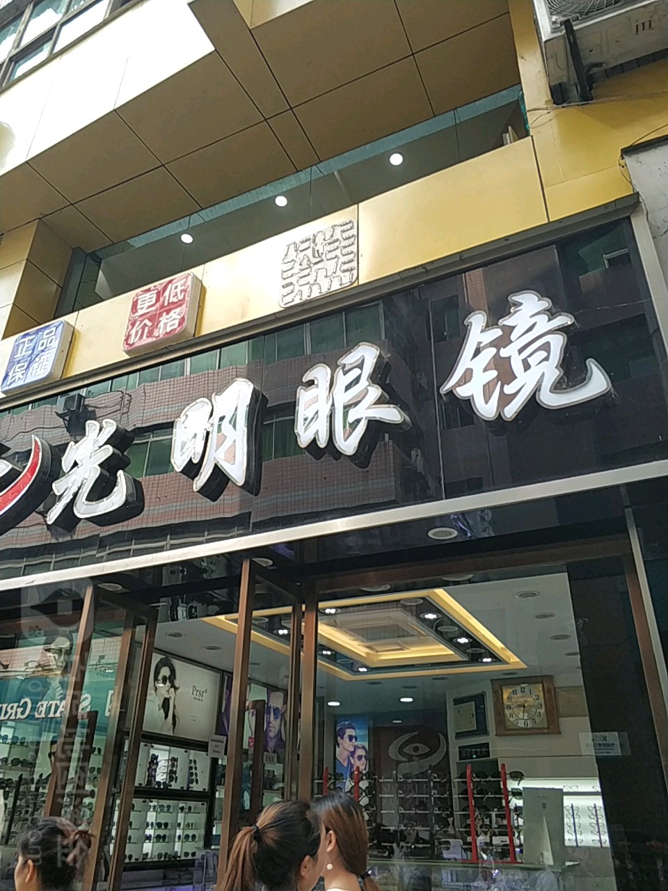 大明眼镜(南门街店)