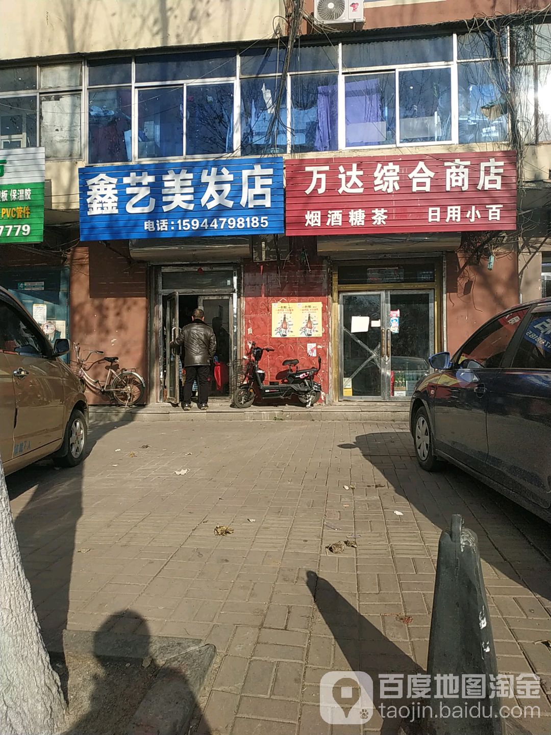 万达综合商店(辽河大路店)