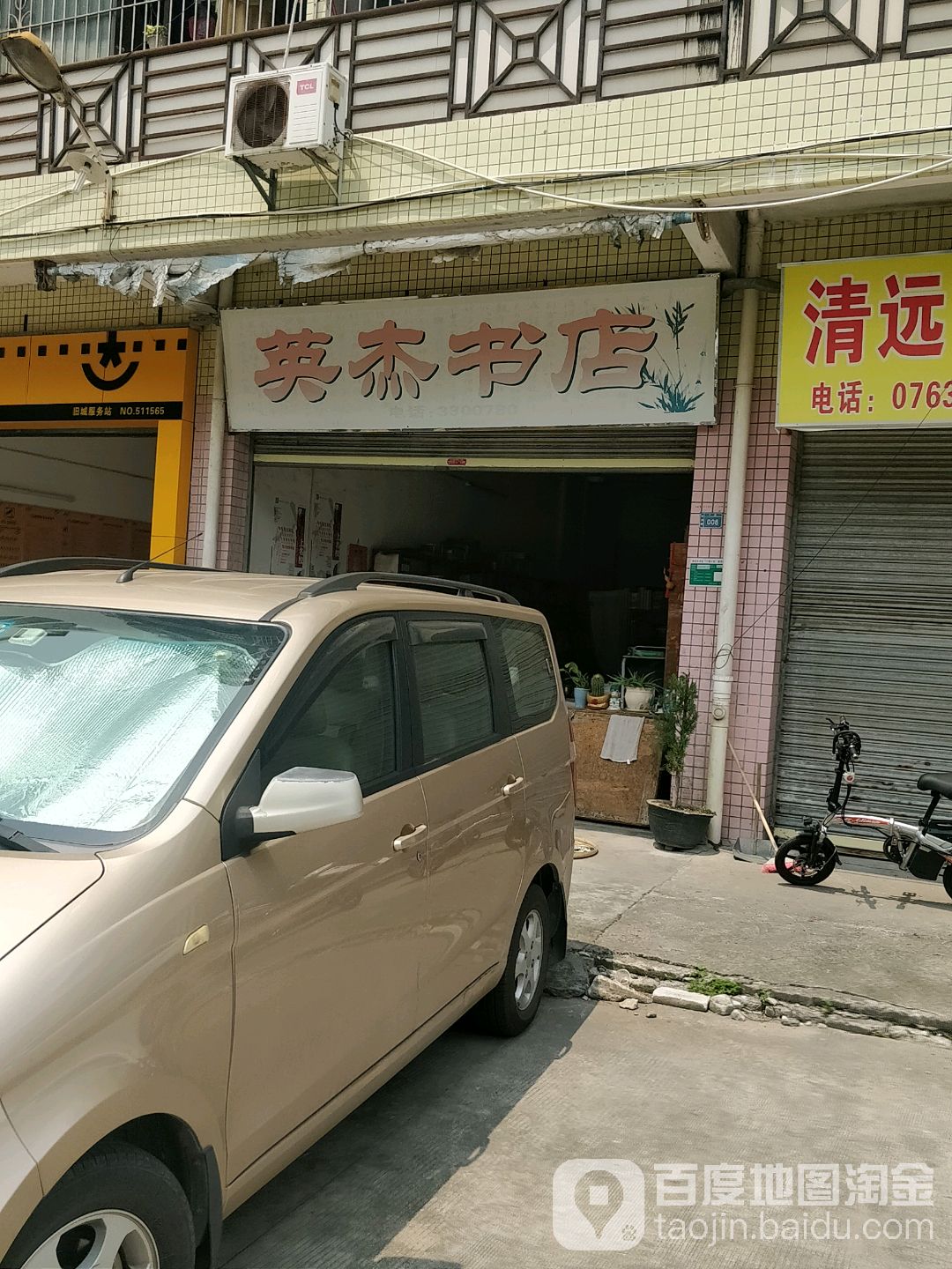 英杰书城