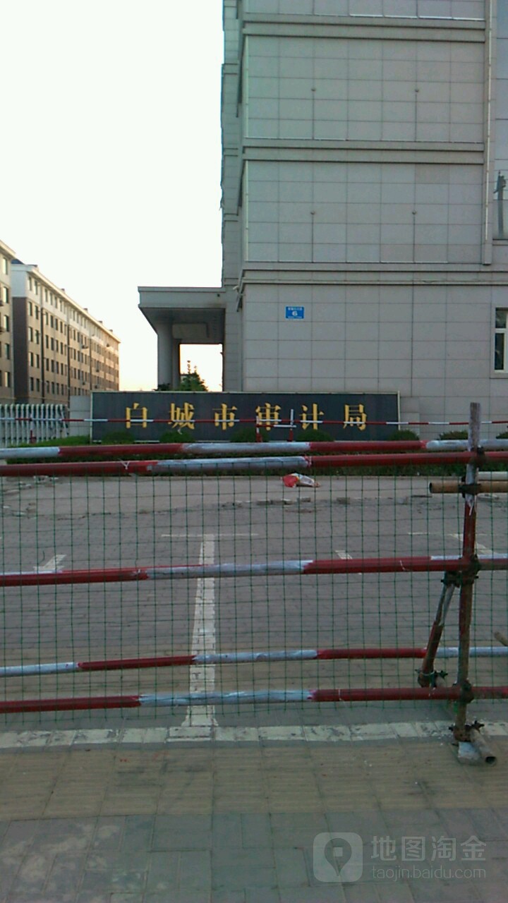 白城市审计局