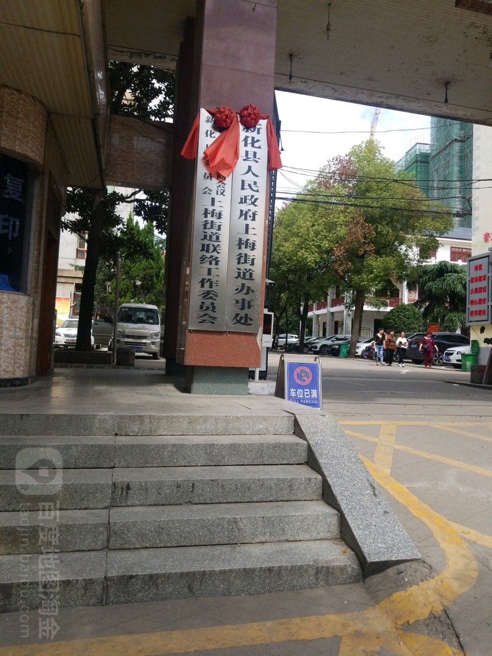 新化县上梅街道图片