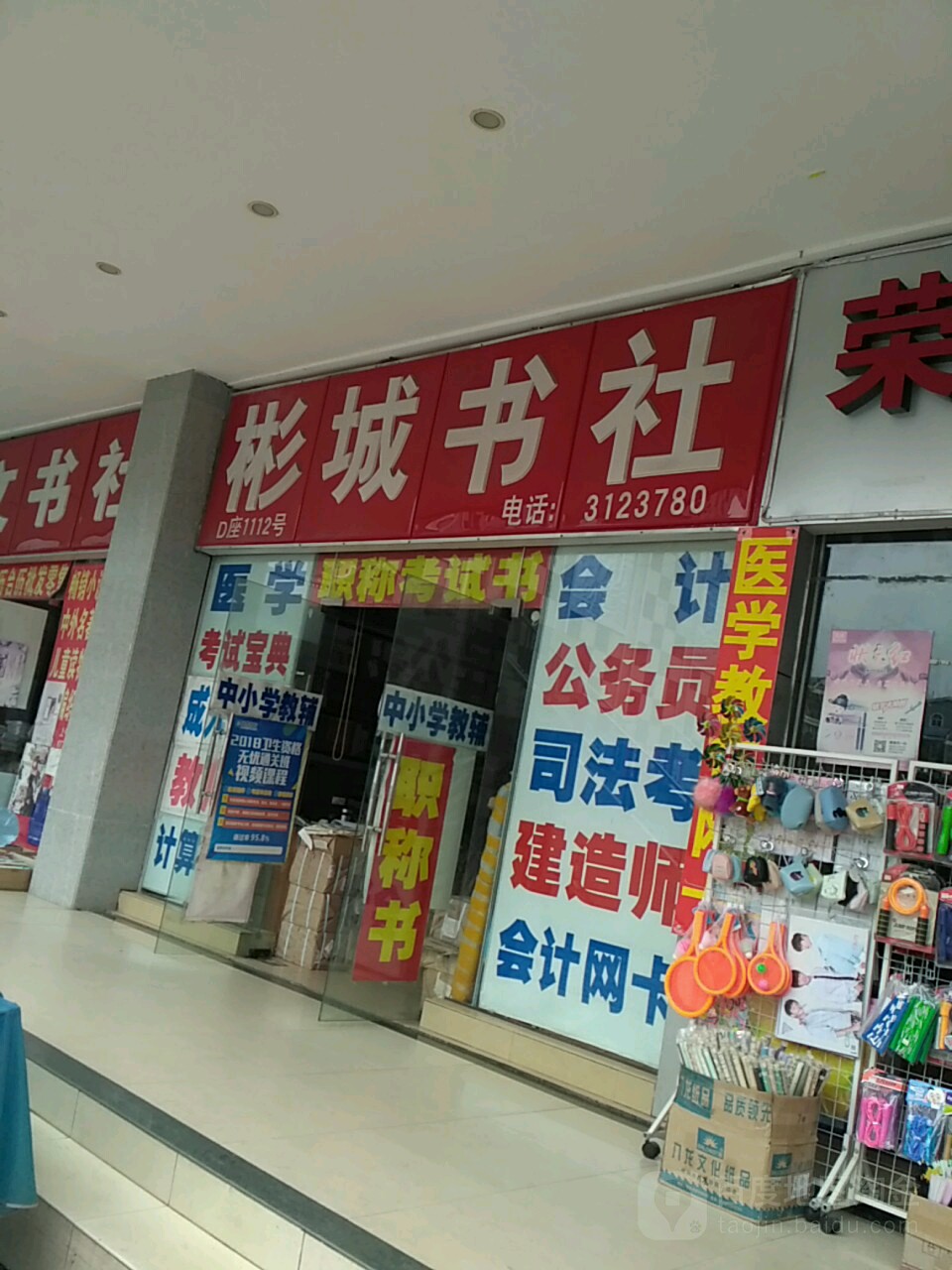 彬城书社(柳州文化商业广场店)