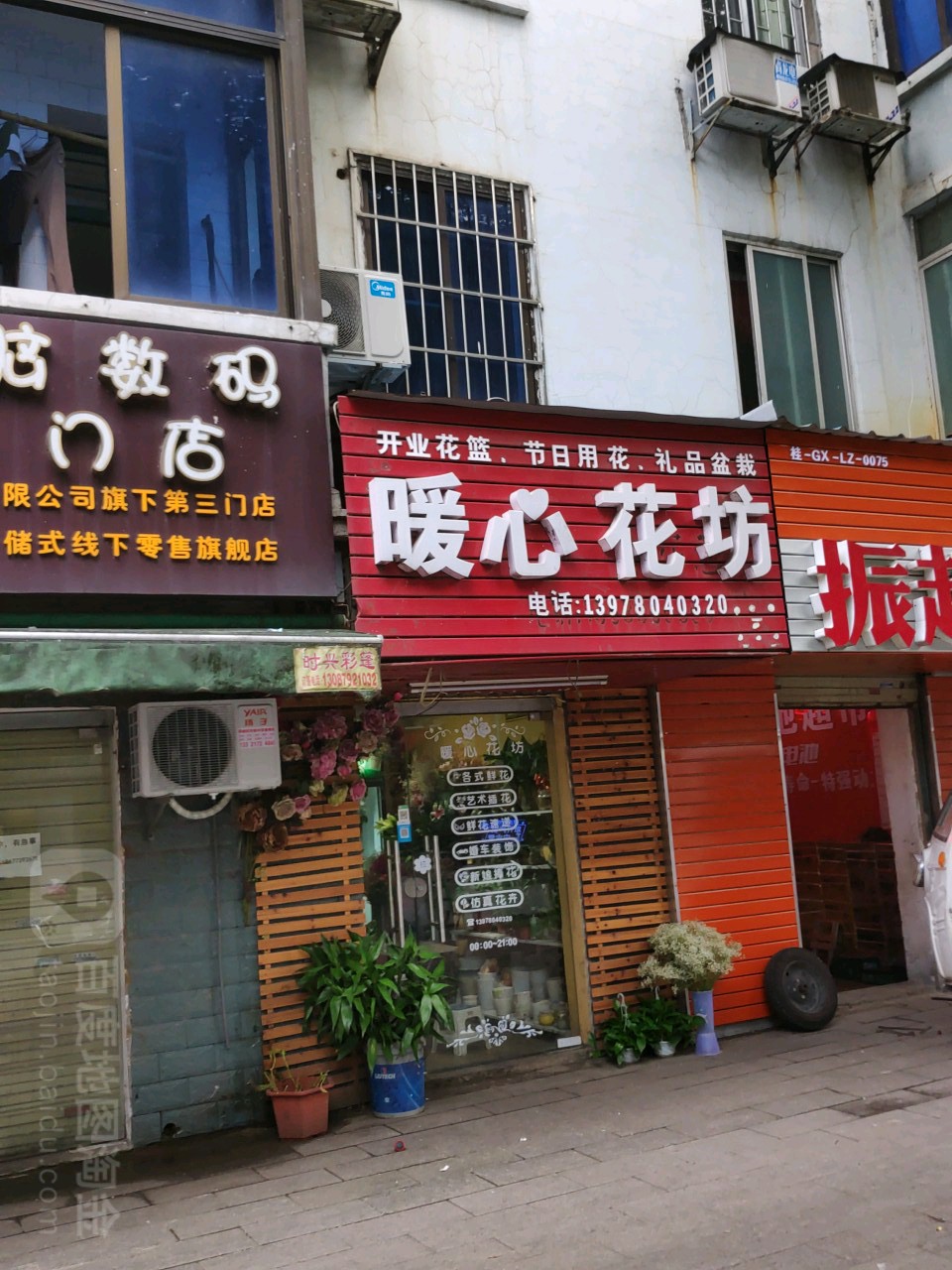 暖心花坊