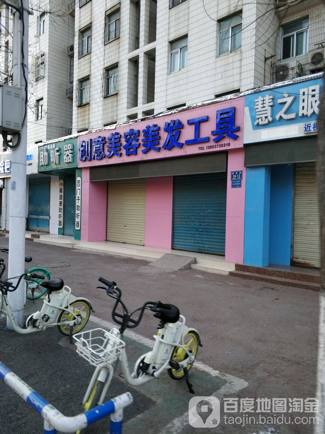 创意美荣美发用品(健康路店)