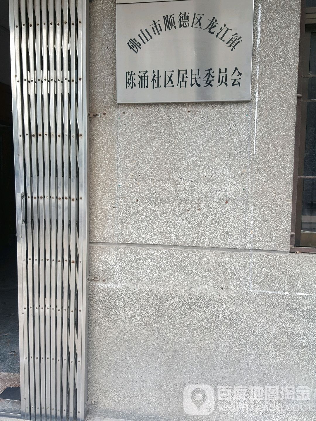 广东省佛山市顺德区龙江广聚线南盛花园(顺德聚龙医院附近)