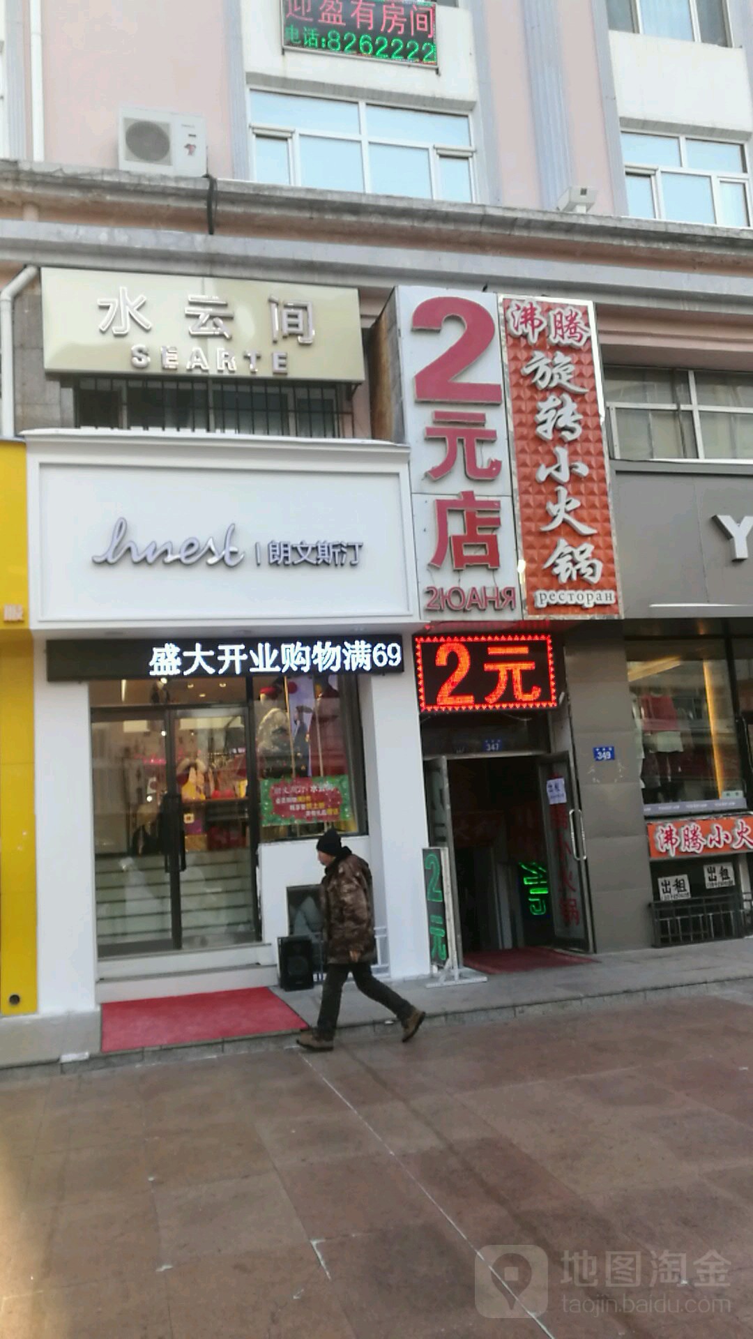 水云涧(中央街店)