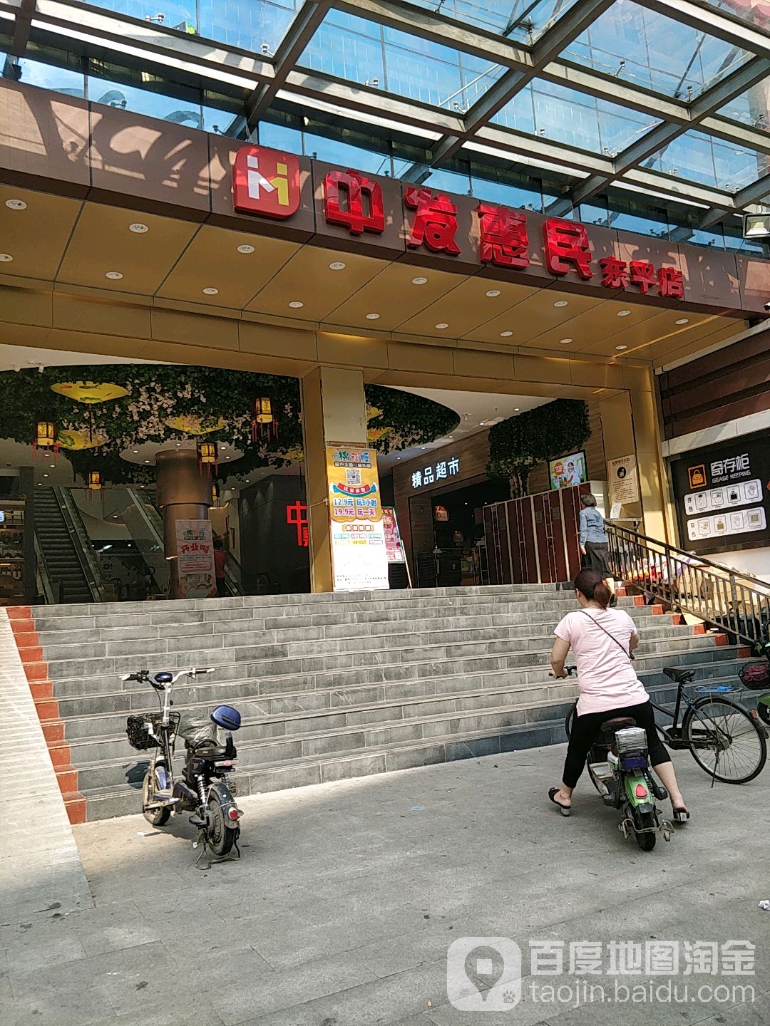 中发惠民金六生珠宝(东平店)
