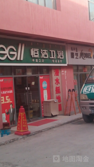 恒洁卫浴(雅布赖路店)