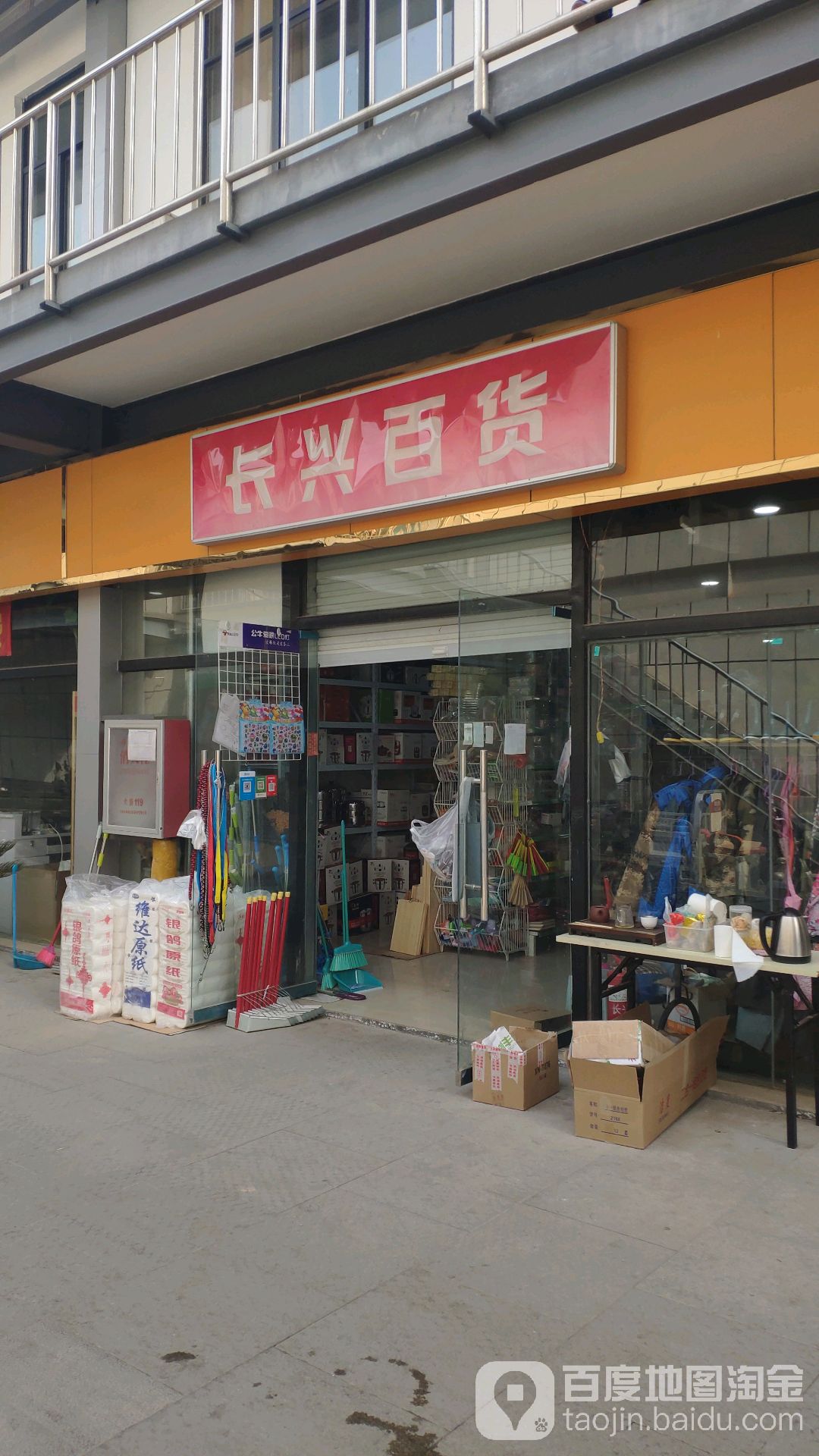 长兴百货(长柳路店)