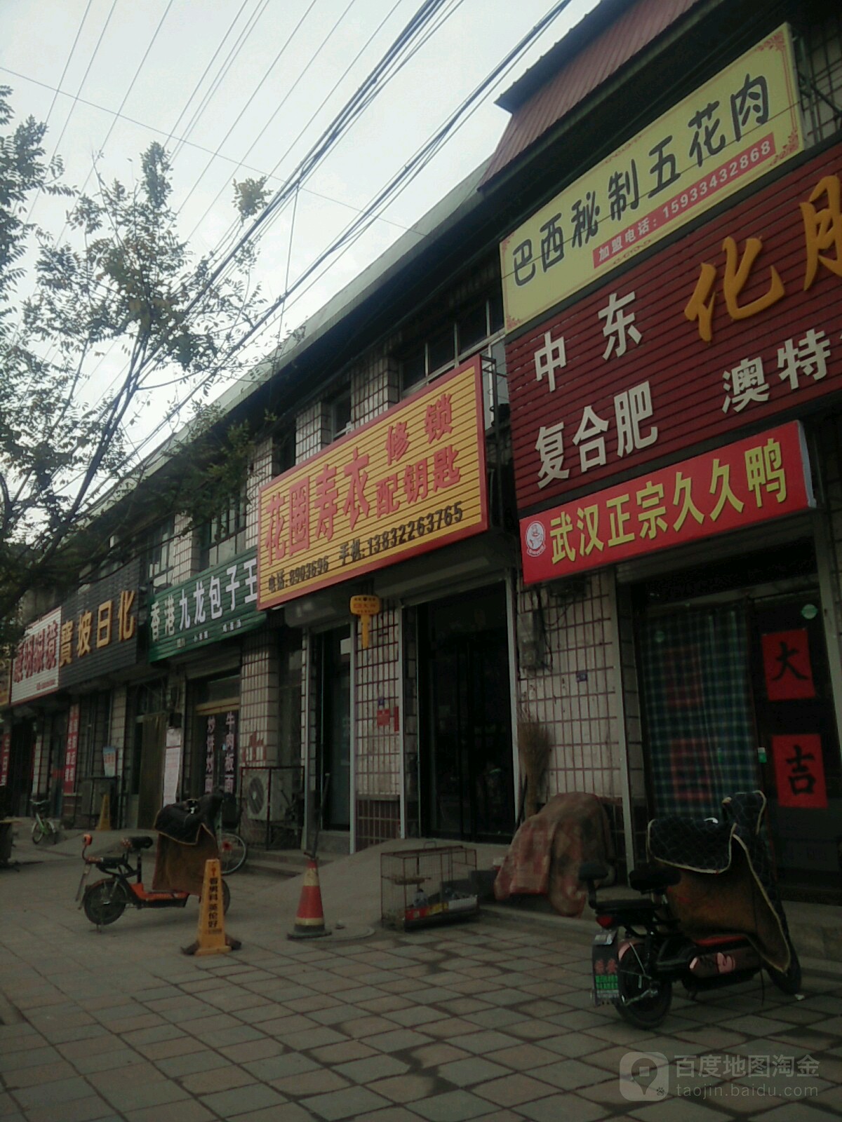 修锁配钥匙