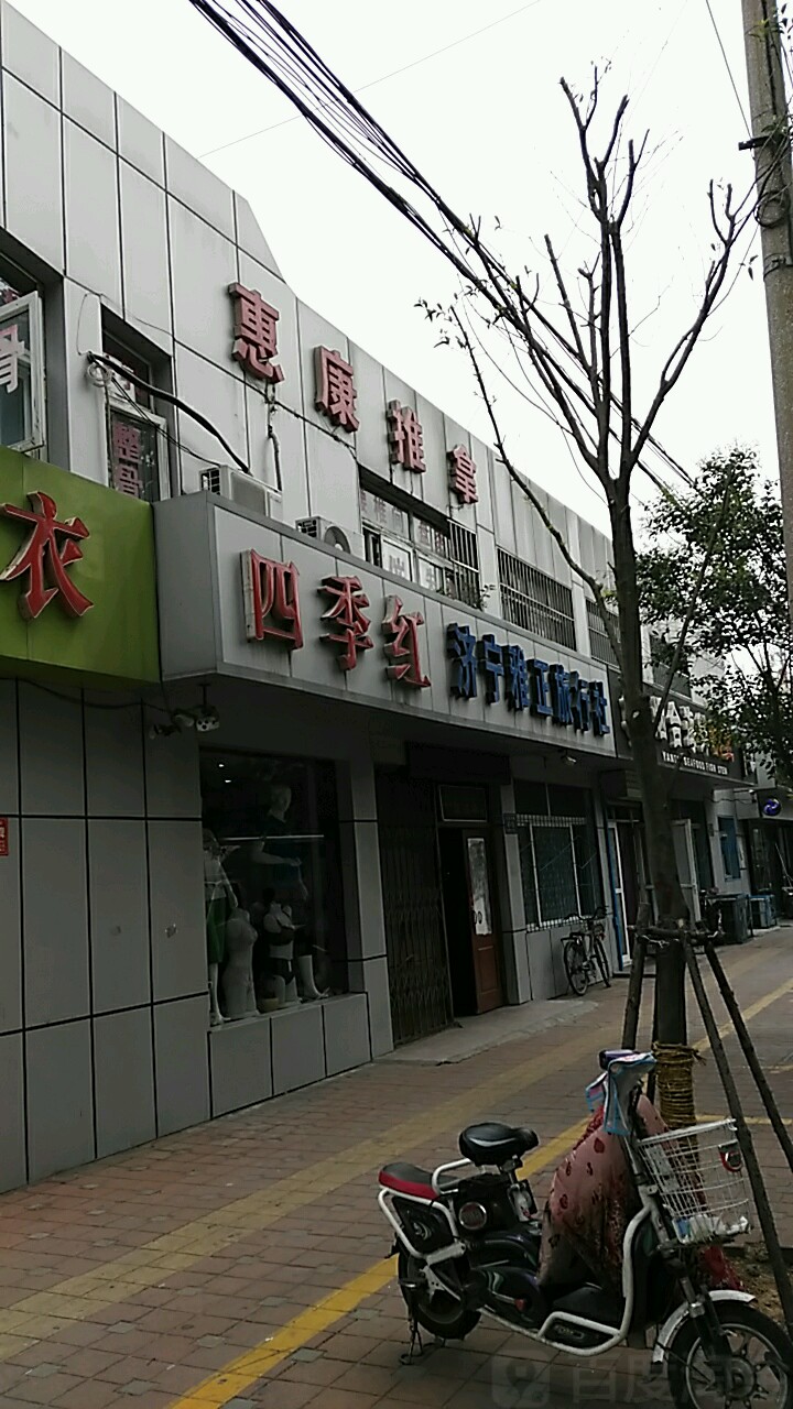 惠康中医推拿(红星东路店)