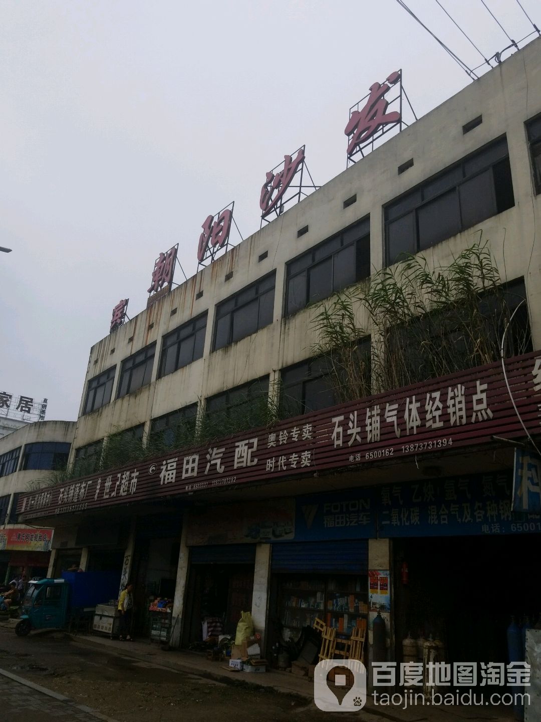 福田农用车配件(桃花仑东路店)