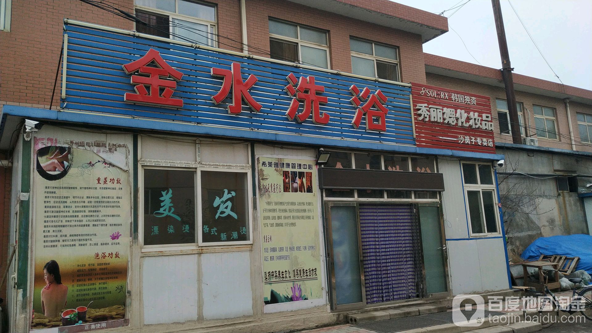 金水坊洗浴
