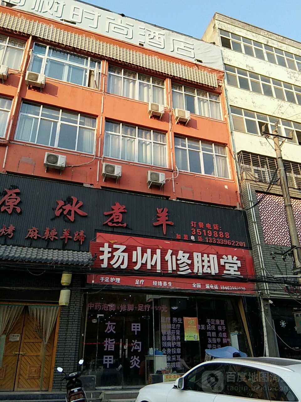 扬州修脚堂(新正路店)