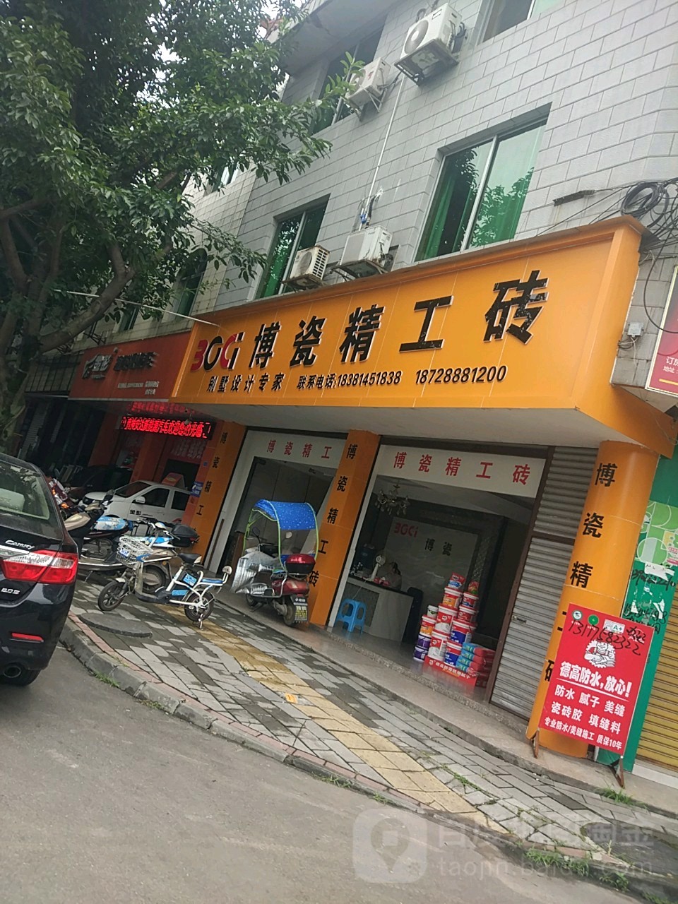 博瓷精工砖(中岩路店)