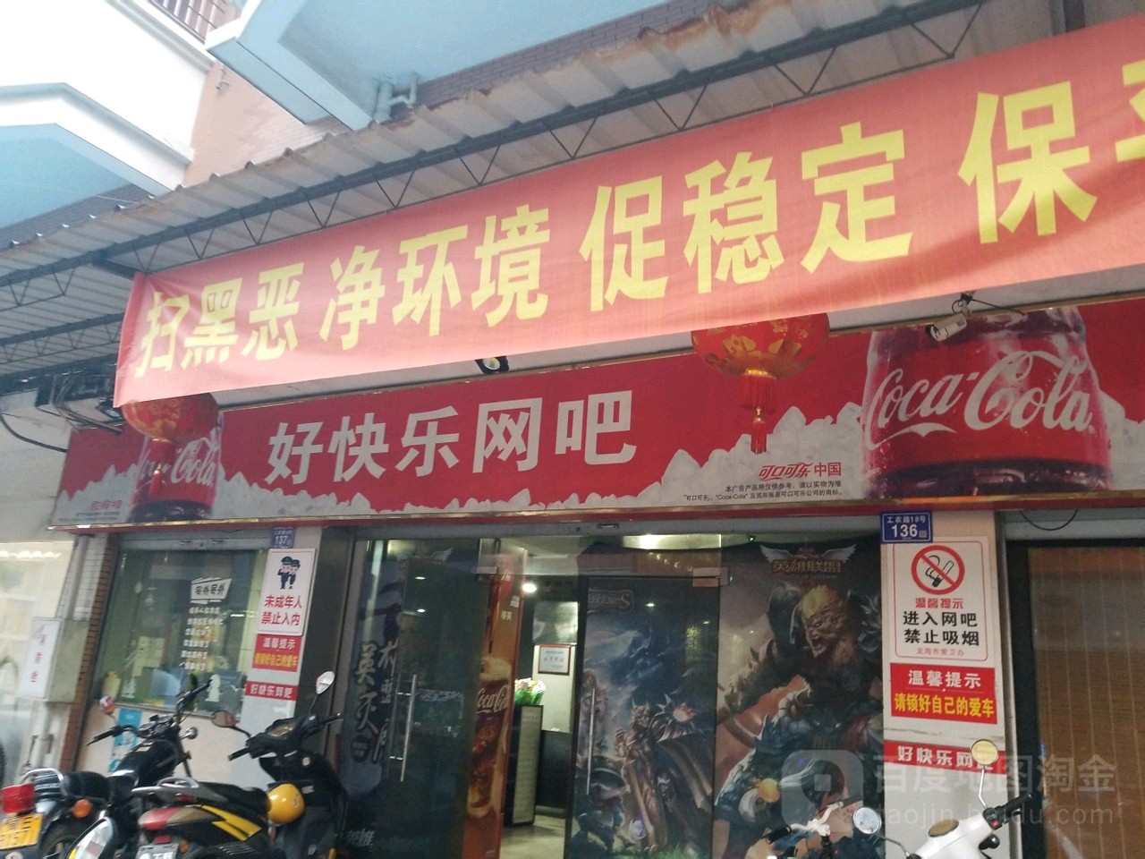 好快乐网吧(运辉花园店)