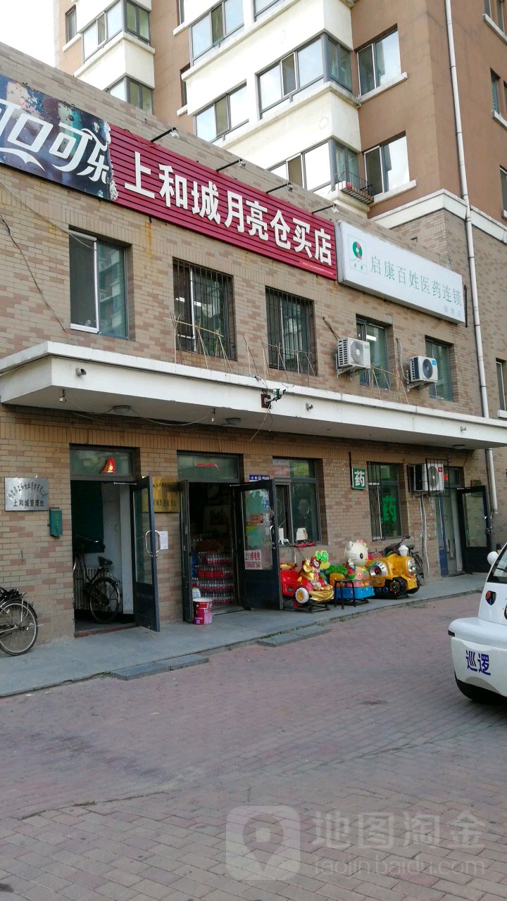 上和城月亮仓买店