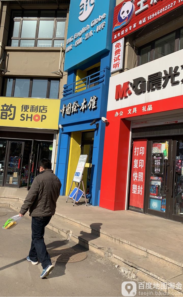 中国会本馆(南岗旗舰店)