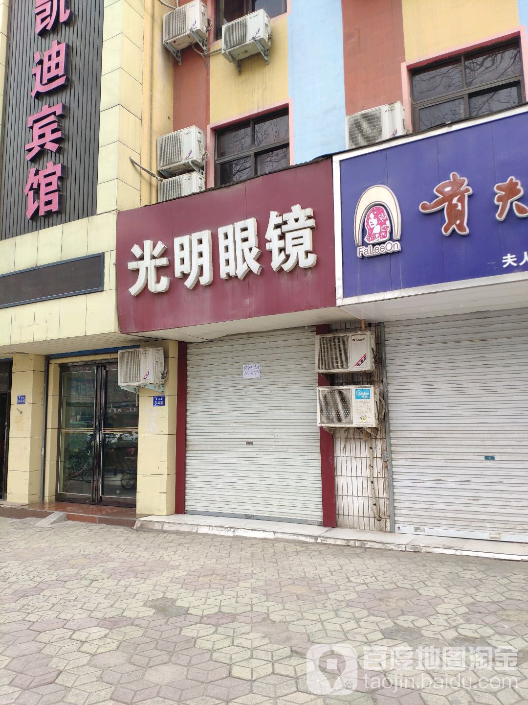 荥阳市光明眼镜(万山路店)